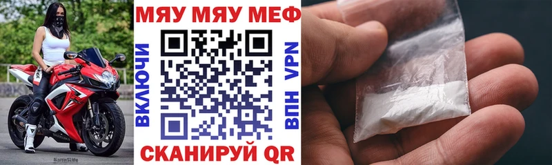 МЯУ-МЯУ кристаллы  Гвардейск 